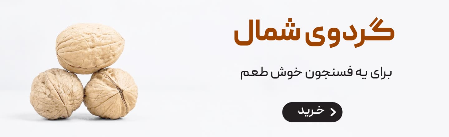 گردو