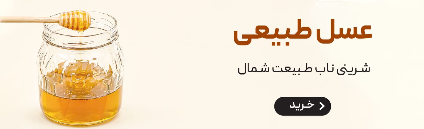 عسل